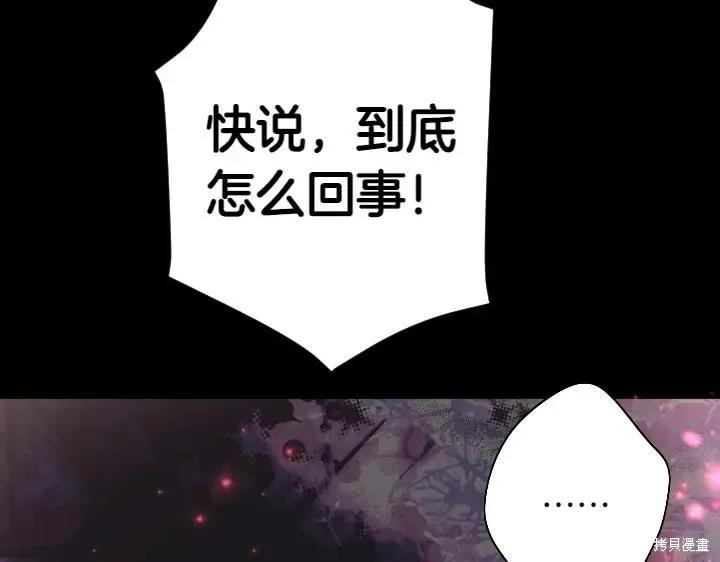 《异世界的野蛮皇后》第157话 第20页