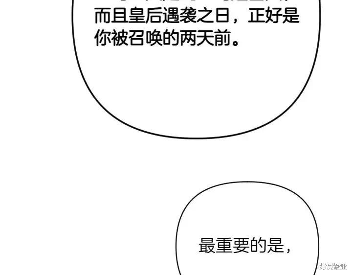 《异世界的野蛮皇后》第157话 第119页