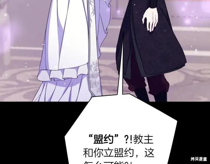 《异世界的野蛮皇后》第157话 第91页