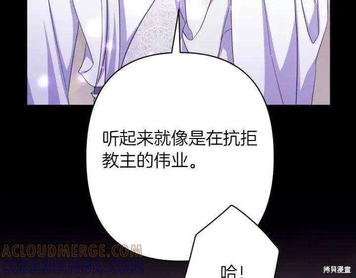 《异世界的野蛮皇后》第157话 第61页