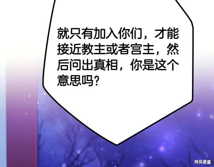 《异世界的野蛮皇后》第157话 第135页