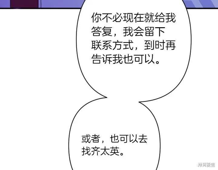 《异世界的野蛮皇后》第157话 第138页