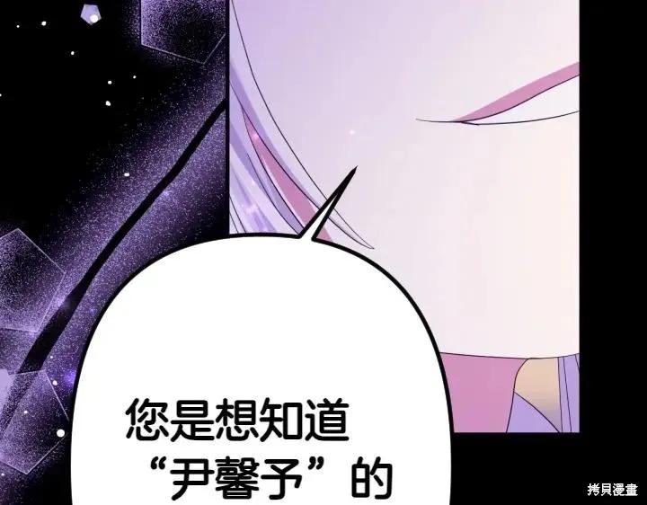 《异世界的野蛮皇后》第157话 第32页