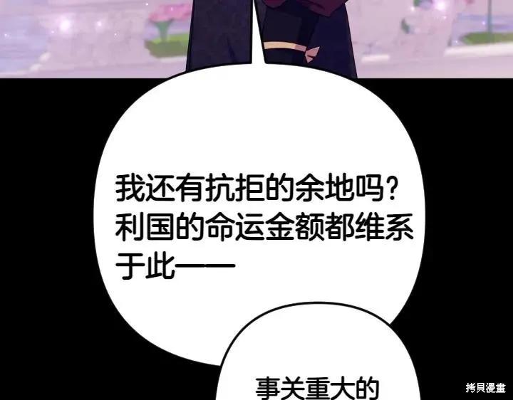 《异世界的野蛮皇后》第157话 第64页