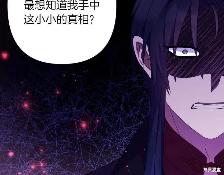 《异世界的野蛮皇后》第157话 第96页