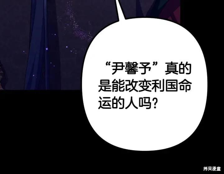 《异世界的野蛮皇后》第157话 第55页