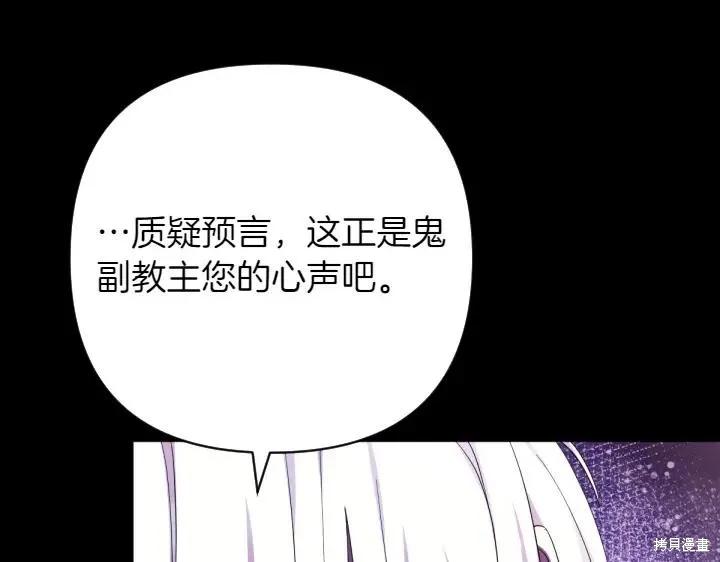 《异世界的野蛮皇后》第157话 第56页