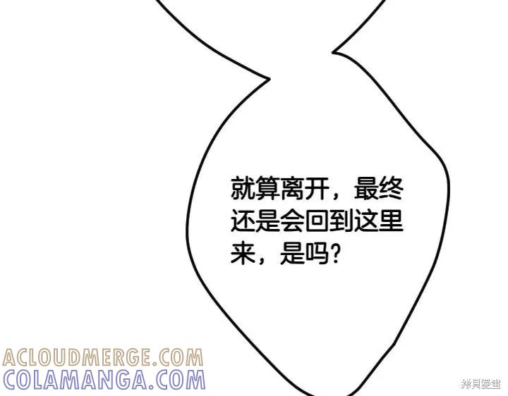 《异世界的野蛮皇后》第157话 第129页