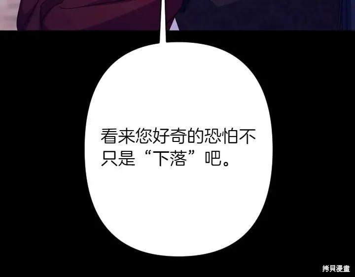 《异世界的野蛮皇后》第157话 第43页