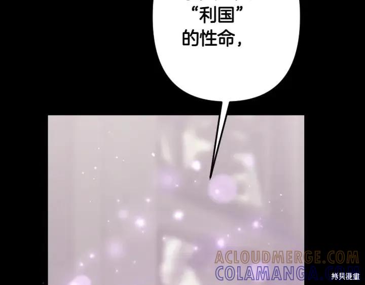 《异世界的野蛮皇后》第157话 第65页