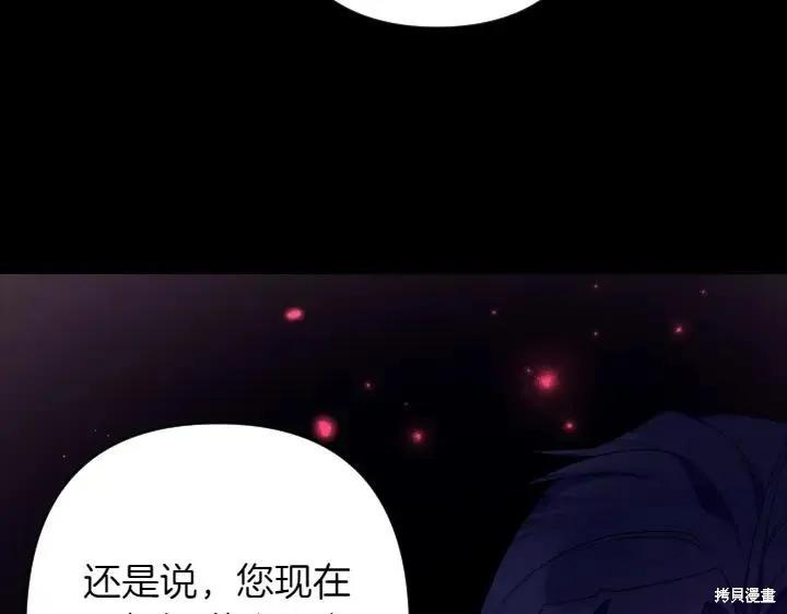 《异世界的野蛮皇后》第157话 第95页