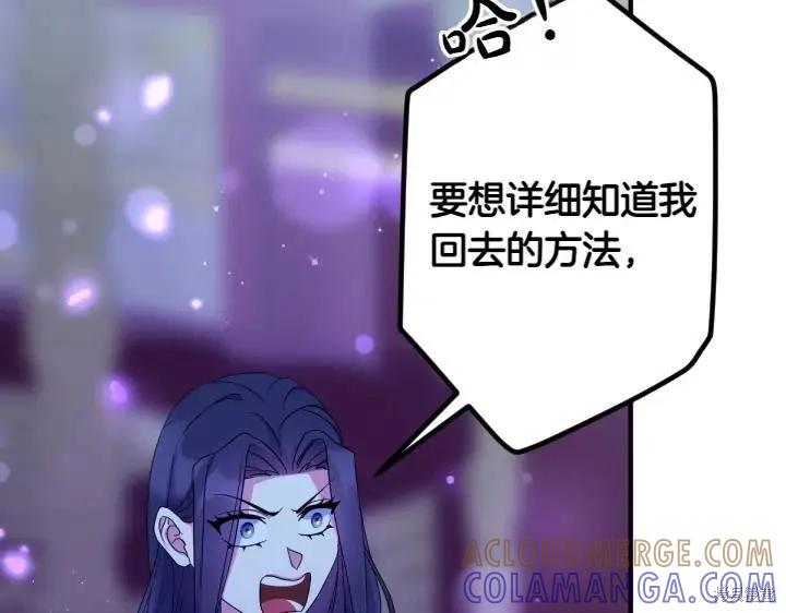 《异世界的野蛮皇后》第157话 第133页