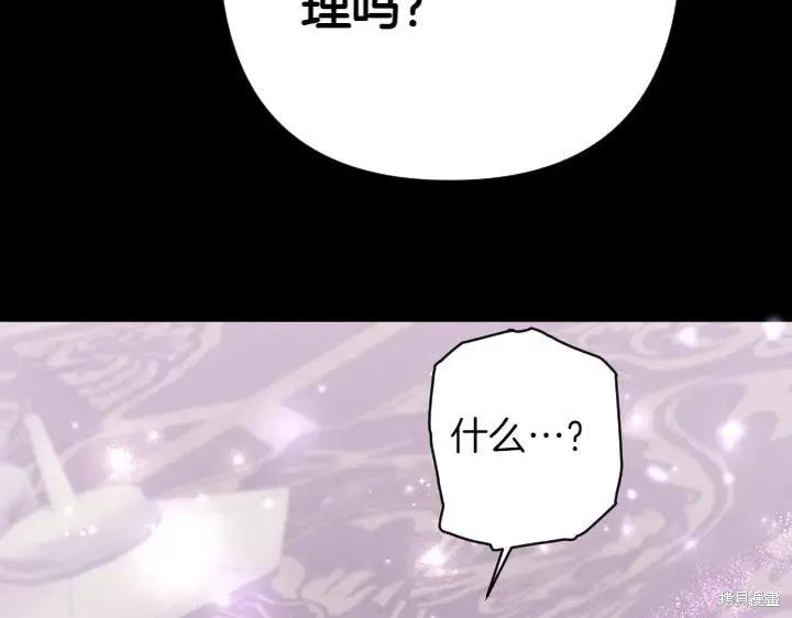 《异世界的野蛮皇后》第157话 第68页