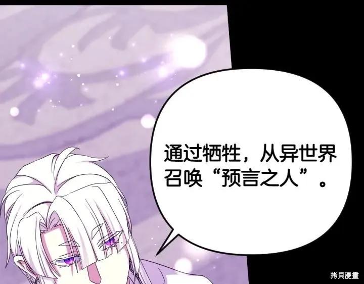 《异世界的野蛮皇后》第157话 第74页