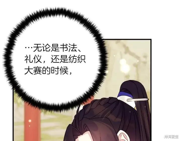 《异世界的野蛮皇后》第158话 第79页