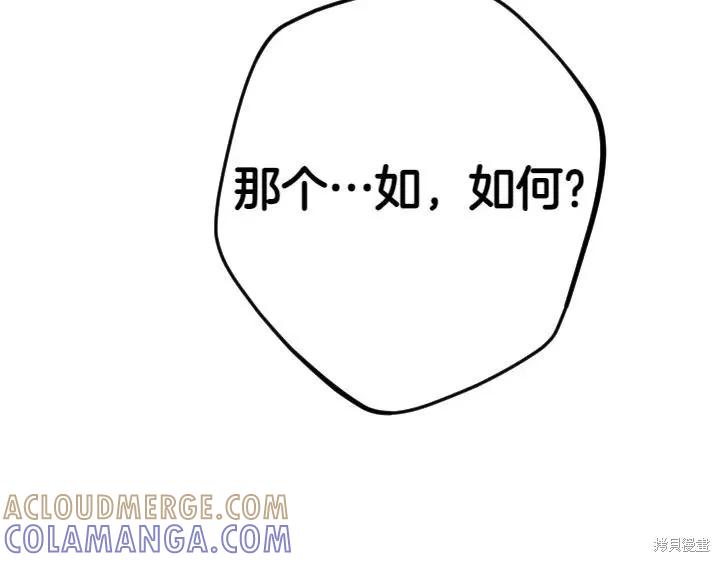 《异世界的野蛮皇后》第158话 第25页