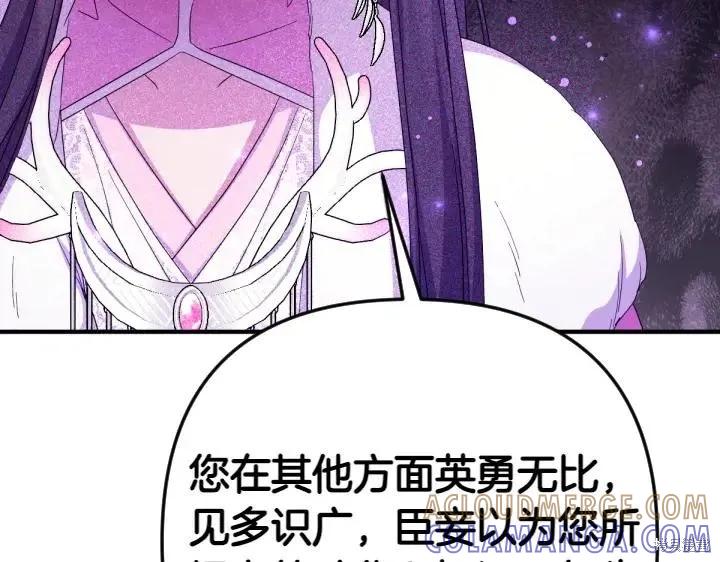 《异世界的野蛮皇后》第158话 第129页