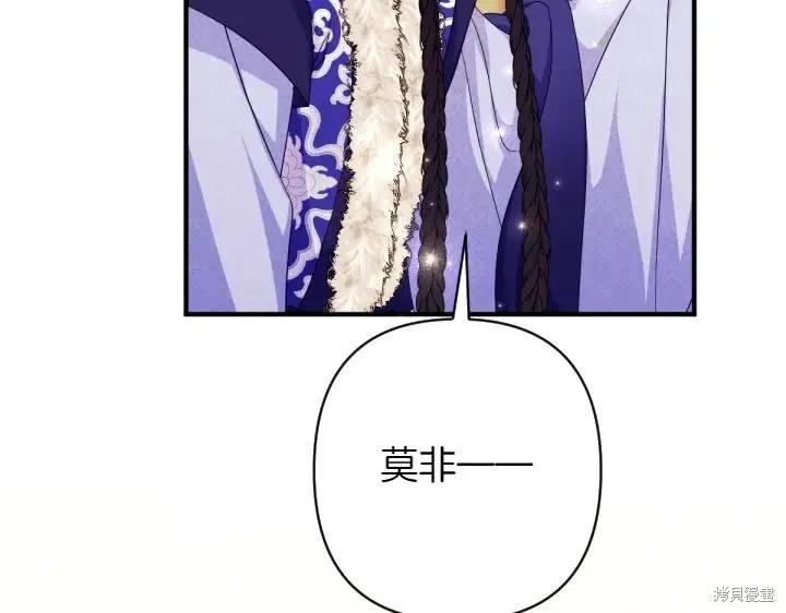 《异世界的野蛮皇后》第158话 第87页