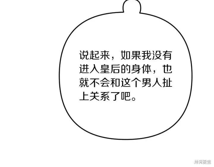 《异世界的野蛮皇后》第158话 第75页