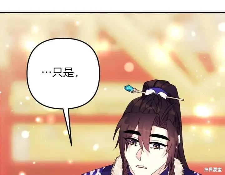 《异世界的野蛮皇后》第158话 第76页