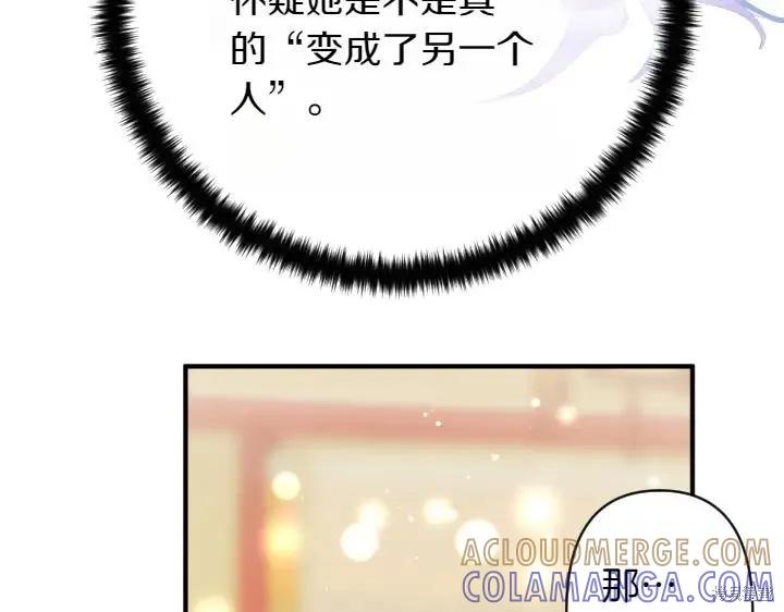 《异世界的野蛮皇后》第158话 第85页