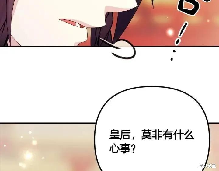 《异世界的野蛮皇后》第158话 第63页