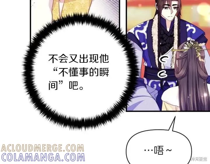 《异世界的野蛮皇后》第158话 第61页