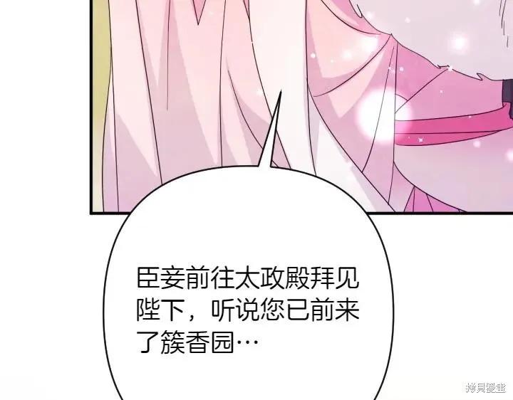 《异世界的野蛮皇后》第158话 第107页