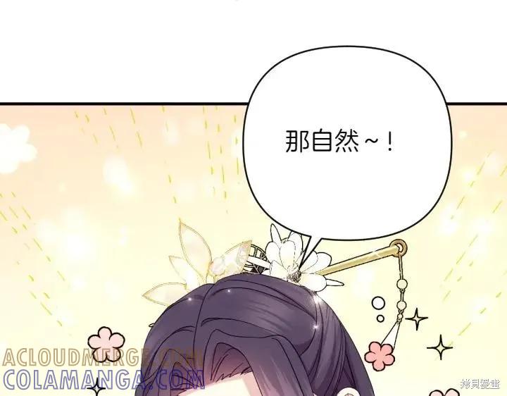 《异世界的野蛮皇后》第158话 第45页