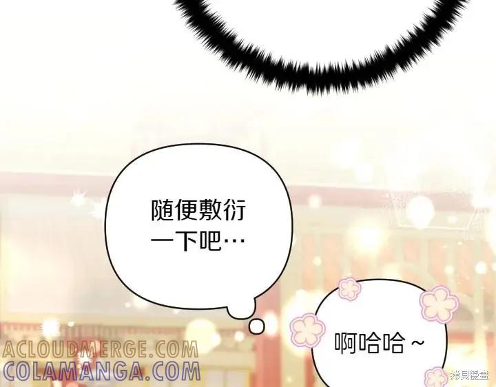 《异世界的野蛮皇后》第158话 第57页