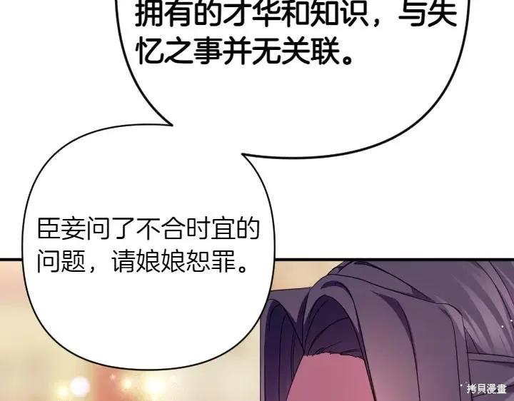 《异世界的野蛮皇后》第158话 第130页