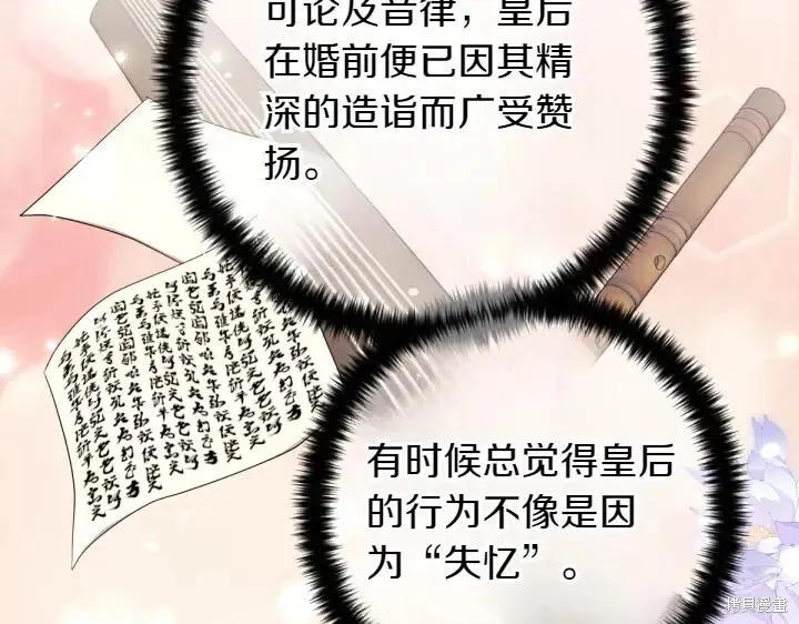 《异世界的野蛮皇后》第158话 第82页