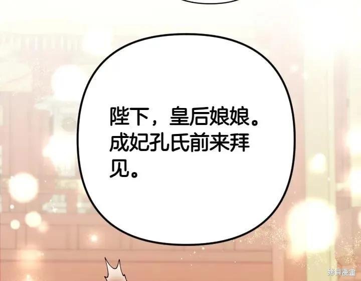 《异世界的野蛮皇后》第158话 第88页