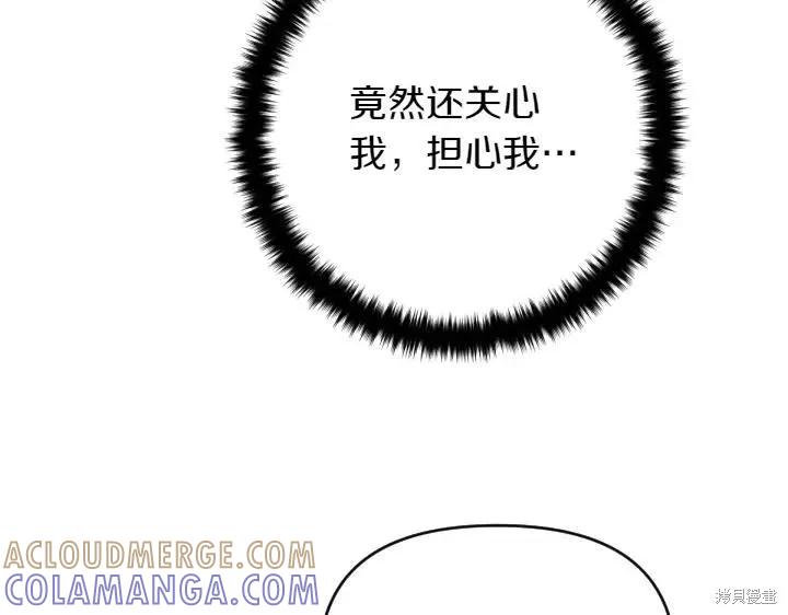 《异世界的野蛮皇后》第158话 第69页