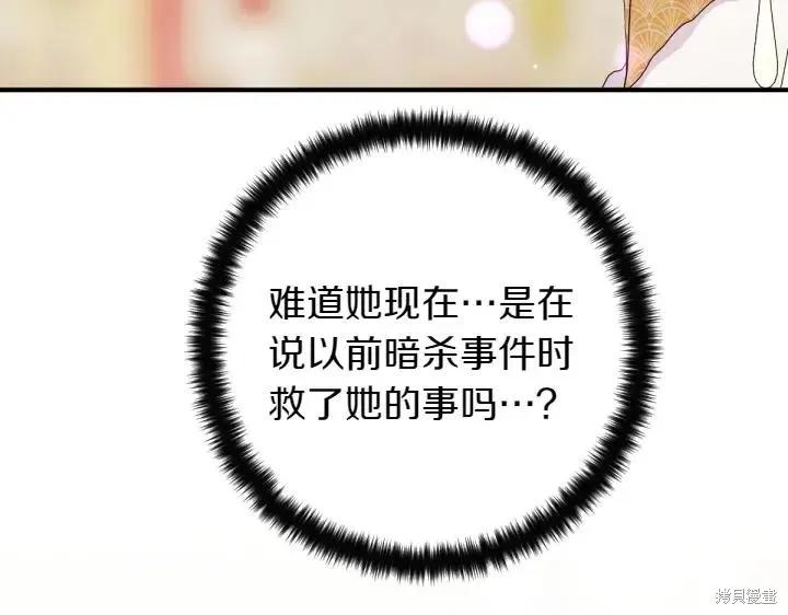 《异世界的野蛮皇后》第158话 第132页