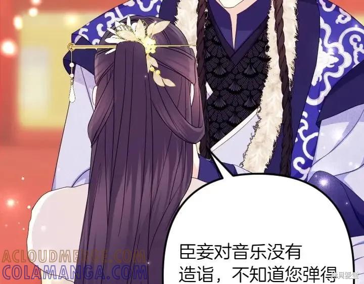 《异世界的野蛮皇后》第158话 第77页