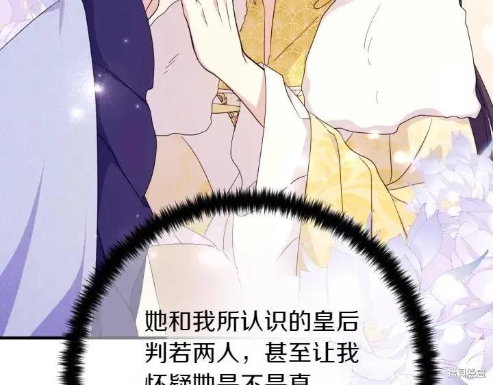 《异世界的野蛮皇后》第158话 第84页