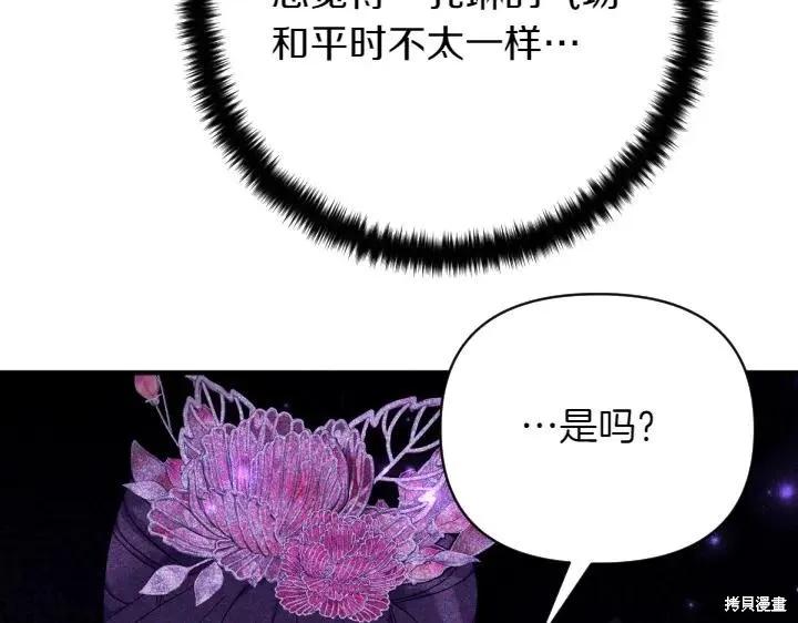《异世界的野蛮皇后》第158话 第127页