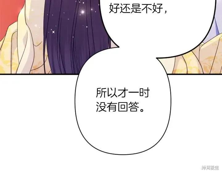 《异世界的野蛮皇后》第158话 第78页