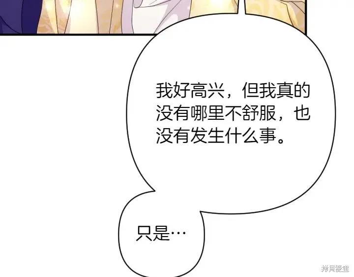 《异世界的野蛮皇后》第158话 第72页