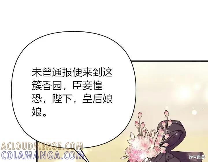《异世界的野蛮皇后》第158话 第105页