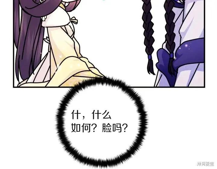 《异世界的野蛮皇后》第158话 第44页