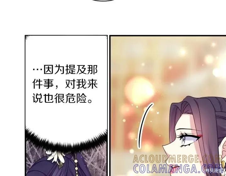 《异世界的野蛮皇后》第158话 第73页