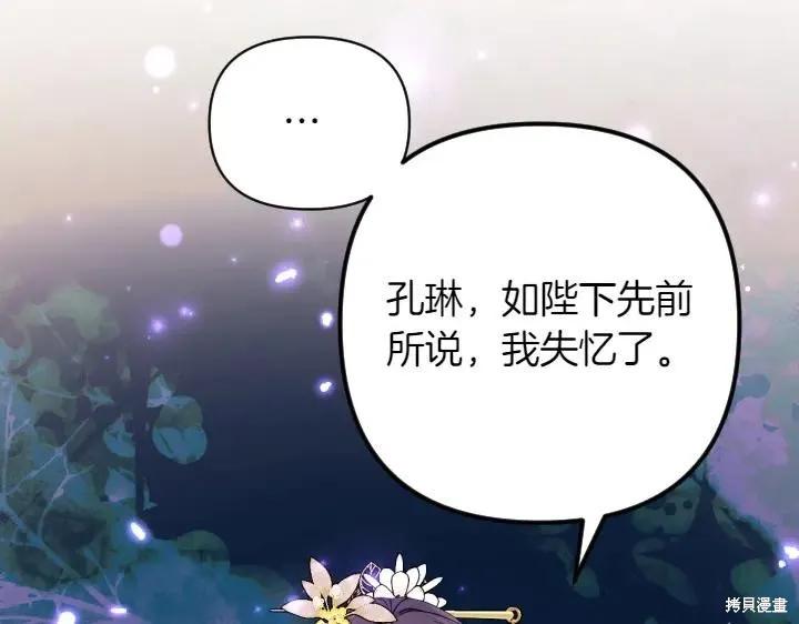 《异世界的野蛮皇后》第158话 第124页