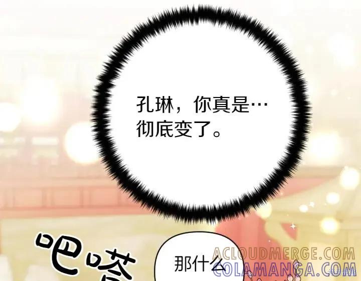 《异世界的野蛮皇后》第158话 第133页