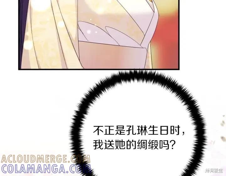 《异世界的野蛮皇后》第158话 第113页