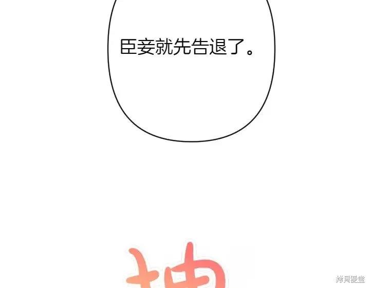 《异世界的野蛮皇后》第158话 第136页