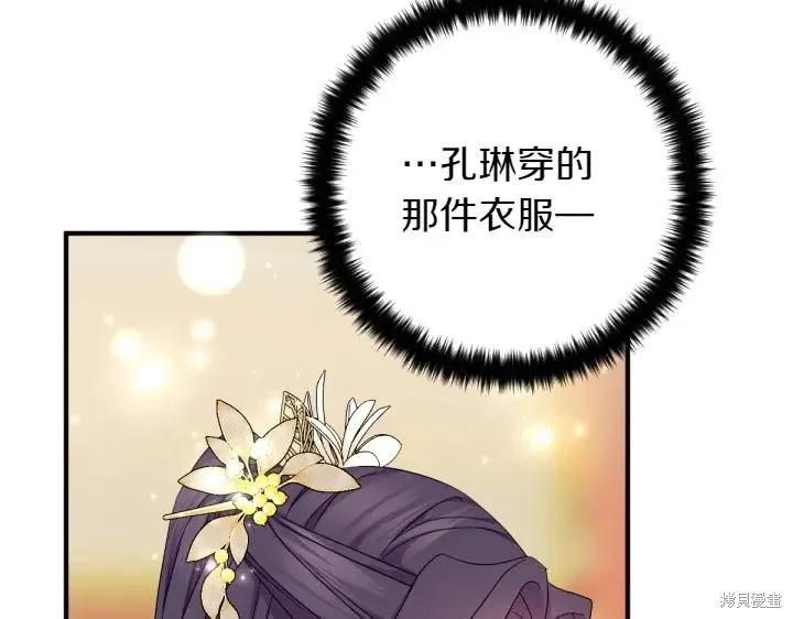 《异世界的野蛮皇后》第158话 第111页