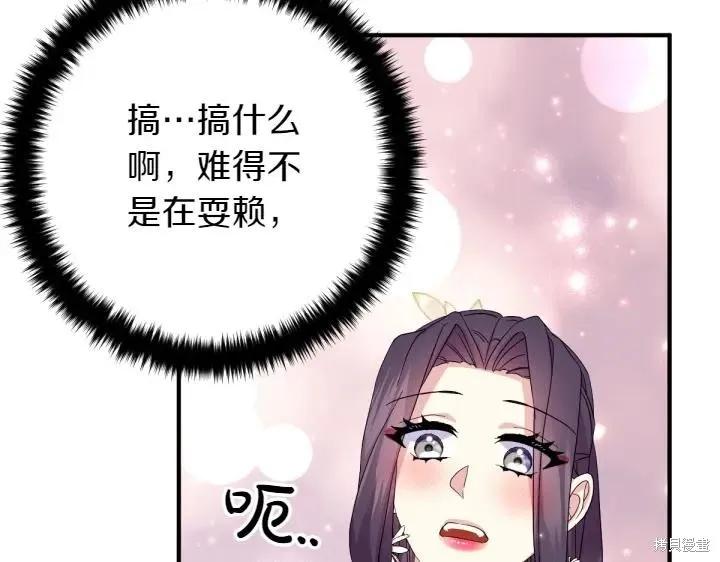 《异世界的野蛮皇后》第158话 第67页