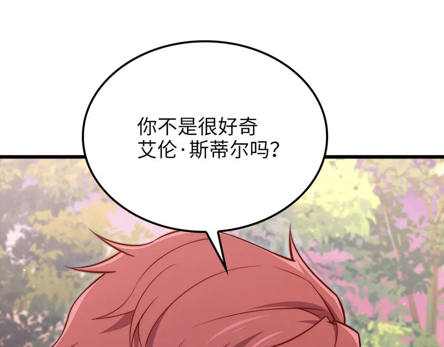 领主大人的金币用不完 - 第161话 龙的游戏？ - 第8张图